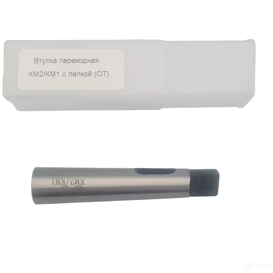 Втулка переходная КМ2/КМ1 с лапкой (ОТ)