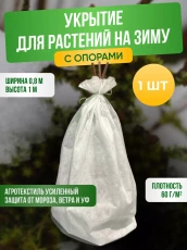 Укрывной материал спанбонд 80х100 см