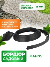 Plastic Mango Geoplastboard garden curb, height 55 mm, 10 meters +30 stakes, black