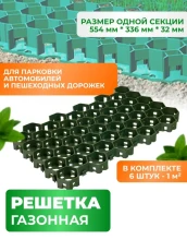 Lawn grating for garden paths and parking, green