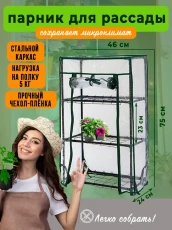 Парник теплица на подоконник ГеоПластБорд 46х24х75 см 3 полки цвет зеленый