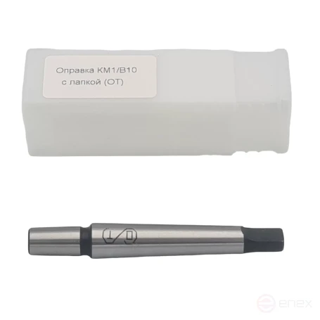Оправка КМ1/В10 с лапкой (ОТ)