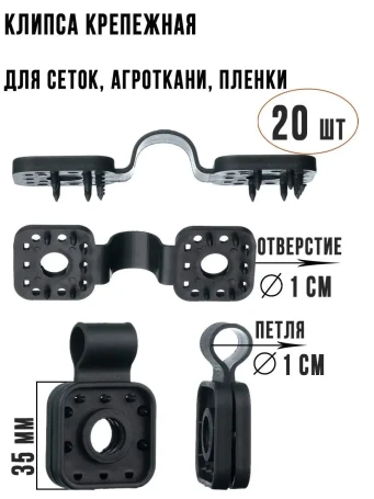 Fasteners for shading and facade mesh 20 pcs color black