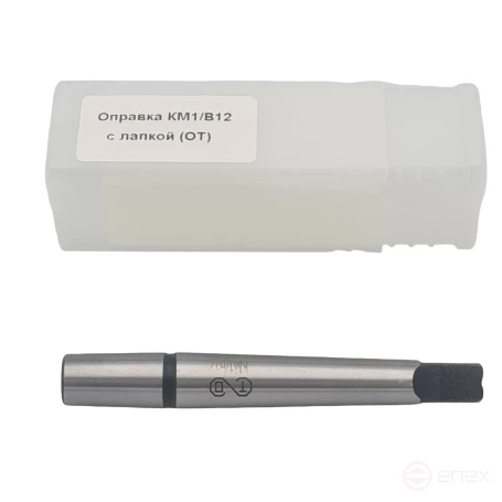 Оправка КМ1/В12 с лапкой (ОТ)