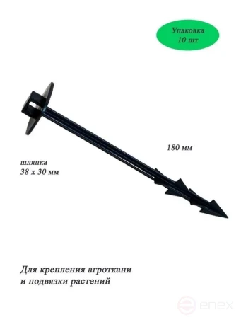 Peg for fastening agricultural fabrics, spunbond, geotextile, covering material and garter Geoplastboard, 18cm. 10 pcs.