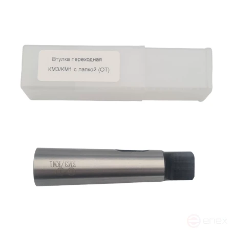 Втулка переходная КМ3/КМ1 с лапкой (ОТ)
