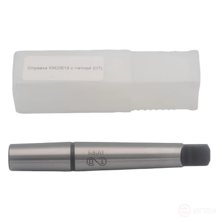 Оправка КМ2/В18 с лапкой (ОТ)