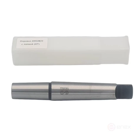Оправка КМ3/В22 с лапкой (ОТ)