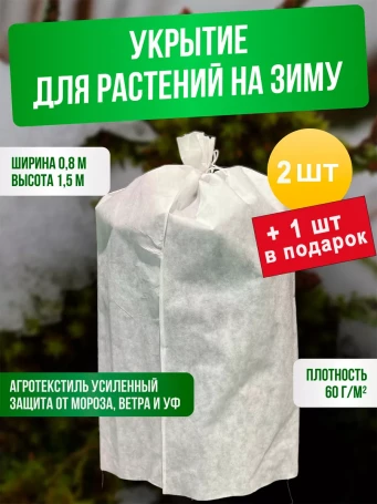 Covering material spunbond 80x150 cm, 3 pieces