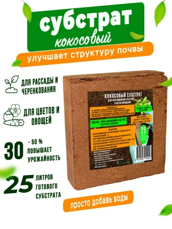 Coconut substrate for plants Geoplastboard, briquette 25 liters