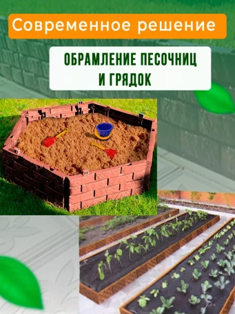 Decorative garden fence constructor Geoplastboard 180x20 cm, chocolate