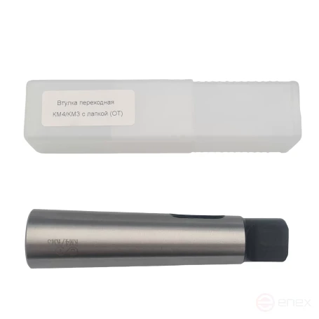 Втулка переходная КМ4/КМ3 с лапкой (ОТ)