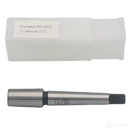 Оправка КМ1/В16 с лапкой (ОТ)