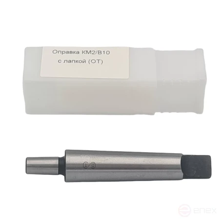 Оправка КМ2/В10 с лапкой (ОТ)