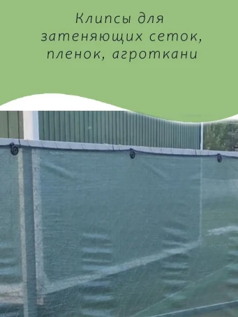 Fasteners for shading and facade mesh 20 pcs color black