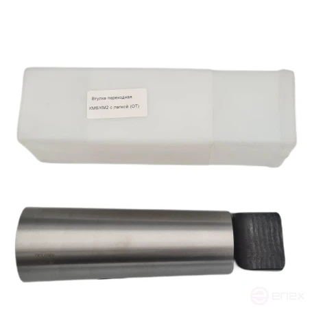 Втулка переходная КМ6/КМ2 с лапкой (ОТ)