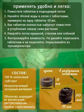 Coconut Seedling Tablets 100% Geoplastboard 50 pieces