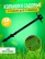 Peg for fastening agricultural fabrics, spunbond, geotextile, covering material and garter Geoplastboard, 18cm. 10 pcs.