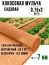 Coconut fiber mulch, Geoplastboard, covering material 0.75 x 3 meters