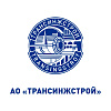 АО "ТРАНСИНЖСТРОЙ"
