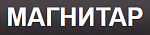 Магнитар